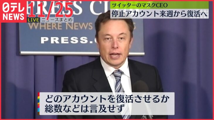 【ニュースライブ】ツイッター社員の胸の内 / 尖閣周辺に一時中国船4隻　過去最大“76ミリ砲搭載”船/ 古川宇宙飛行士らの研究チームで“ねつ造”JAXA側「業務が多忙」 　などーー 最新ニュースまとめ