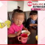 【投稿動画】眠い! けど食べたい… 目覚めた決定的瞬間 『every.特集』