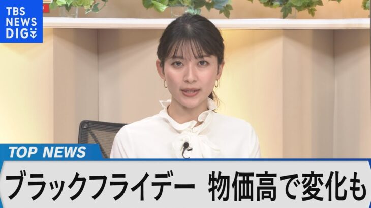 来年は景気後退へ？その深さを読む～日米の物価、金利、景気動向の行方は～【Bizスクエア　11月25日放送】｜TBS NEWS DIG