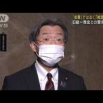 秋葉大臣　旧統一教会“会費”「雑誌購読料」と訂正(2022年11月27日)