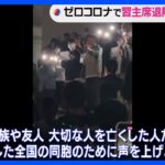 厳しい“ゼロコロナ”政策に抗議  中国上海「習主席退陣」求めるデモ｜TBS NEWS DIG