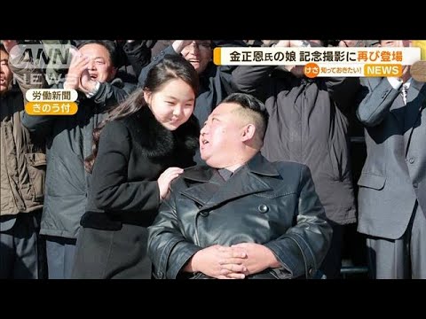 “金正恩総書記の娘”再び登場　科学者らと記念撮影(2022年11月28日)