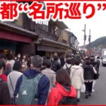 【紅葉シーズン】観光客あふれる京都… タクシー動かない複雑な事情も