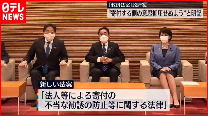 【“統一教会”被害者救済】新たな法案の条文判明 寄付勧誘での「配慮義務」盛り込む