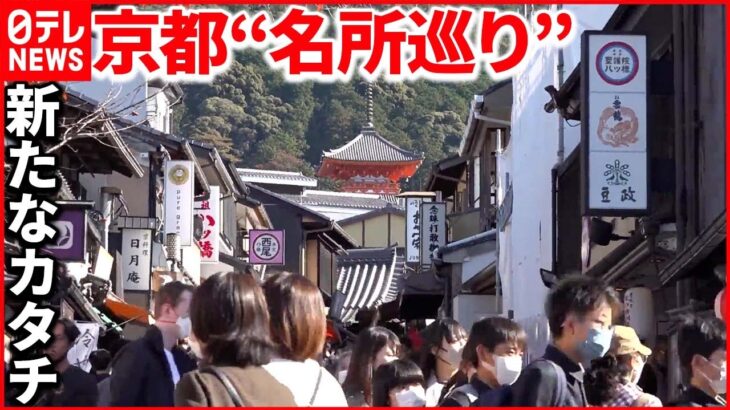 【紅葉シーズン】観光客あふれる京都… タクシー動かない複雑な事情も