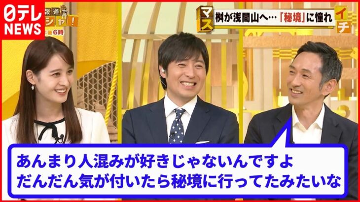 【山の楽しみ方】為末大さんオススメの“秘境”に後呂有紗キャスターは…