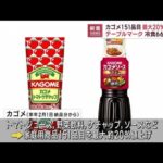 【物価高騰】野菜ジュース、冷凍食品が相次ぎ値上げへ(2022年11月28日)