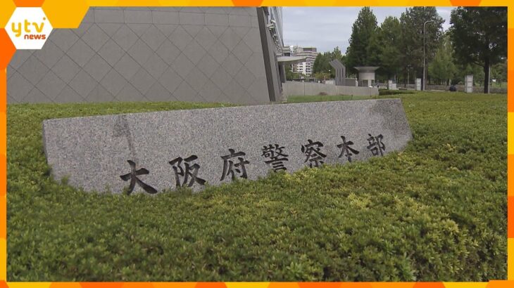 大阪・茨木市のコンビニ強盗　逮捕状を取った男が自宅で自殺か　容疑者死亡のまま書類送検する方針
