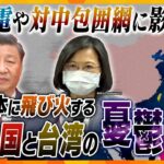 【タカオカ解説】”ゼロコロナ“に抗議で退陣要求、台湾統一地方選で与党大敗…中国と台湾で起きる事象が日本に与える影響とは
