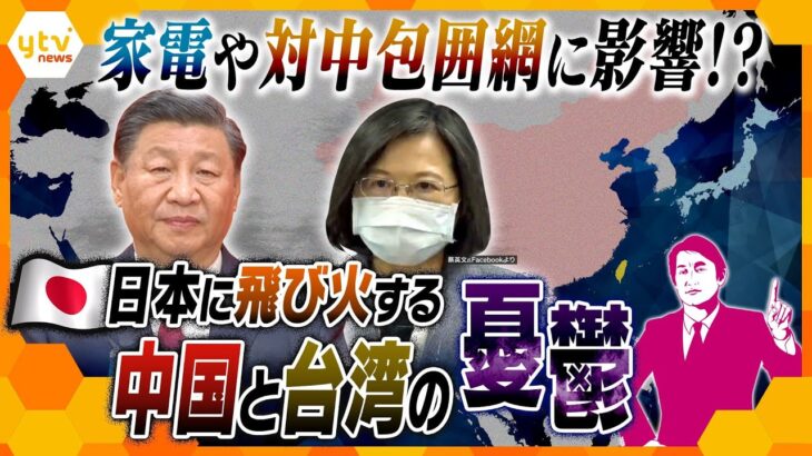 【タカオカ解説】”ゼロコロナ“に抗議で退陣要求、台湾統一地方選で与党大敗…中国と台湾で起きる事象が日本に与える影響とは