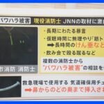 「人を売るやつは許さん」署長が“口止め”か　今治市の消防署「パワハラ」問題【解説】｜TBS NEWS DIG