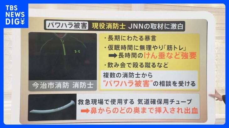 「人を売るやつは許さん」署長が“口止め”か　今治市の消防署「パワハラ」問題【解説】｜TBS NEWS DIG