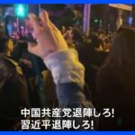 「習近平退陣しろ」 “言論統制への抗議” 「白色革命」が中国全土に拡大｜TBS NEWS DIG