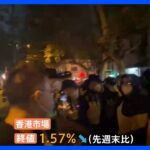 香港市場で株価大幅下落　広がる抗議デモに先行き不安視か｜TBS NEWS DIG