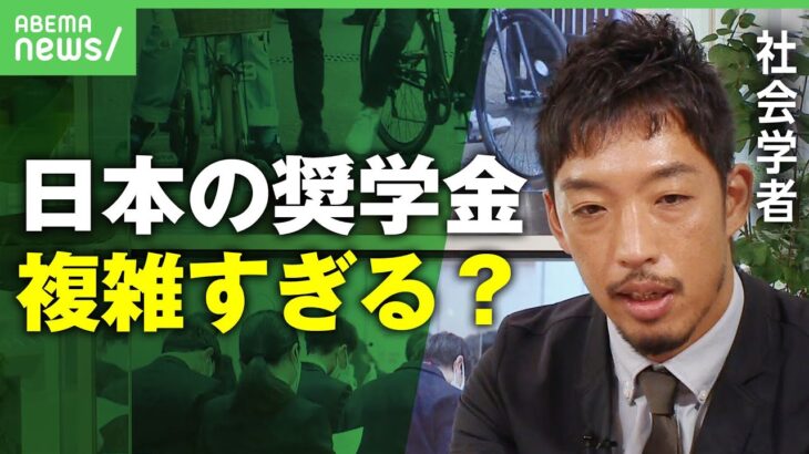 【教育格差】複雑すぎる？世界に遅れ？「日本の奨学金」現状と課題