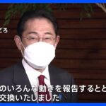 【速報】岸田総理、自民党幹部ら菅前総理らと相次ぎ会談｜TBS NEWS DIG