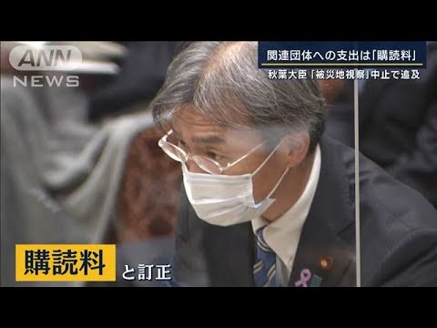 “旧統一教会”の雑誌購読料？しかし金額合わず…秋葉大臣 国会での追及続く(2022年11月28日)