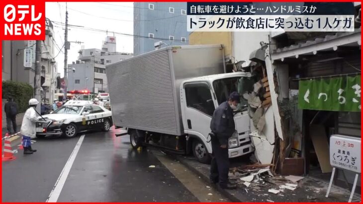 【事故】トラックが飲食店に突っ込み…運転手の男性軽傷 東京・江戸川区