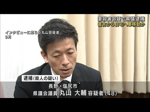 妻殺害容疑で県議逮捕　議員宿舎から自宅へ車移動か(2022年11月29日)