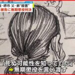 【判決】大阪・堺市の父弟“殺害” 被告の女に無期懲役 大阪地裁