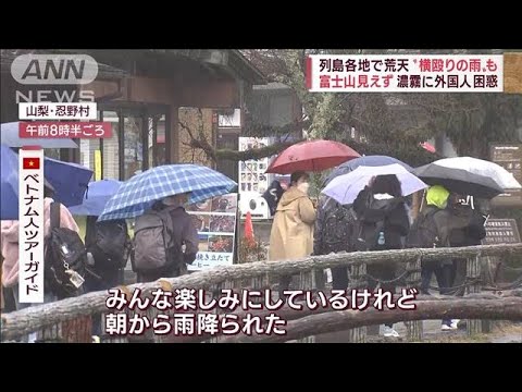 【全国的荒天】富士山見えず外国人困惑…「ちょっとヤバい」雨の中キャンプ強行(2022年11月29日)