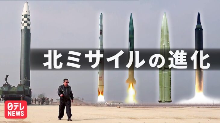 【発射映像まとめ】北朝鮮の弾道ミサイル集 　技術の進歩と公開映像の進化　テポドンから新型ICBMまで【脅威】