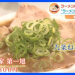 “ラーメン店なかった町”で初ラーメンフェス開催！ 究極の一杯に地元民歓喜！ 人口1万人の小さな町にラーメン求めて大行列｜TBS NEWS DIG