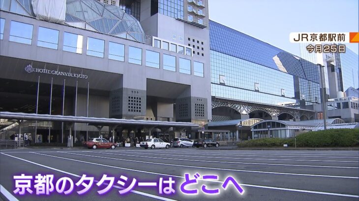 タクシーに乗れない！コロナ影響で京都ではかつてない『ドライバー不足』観光地に異変（2022年11月29日）