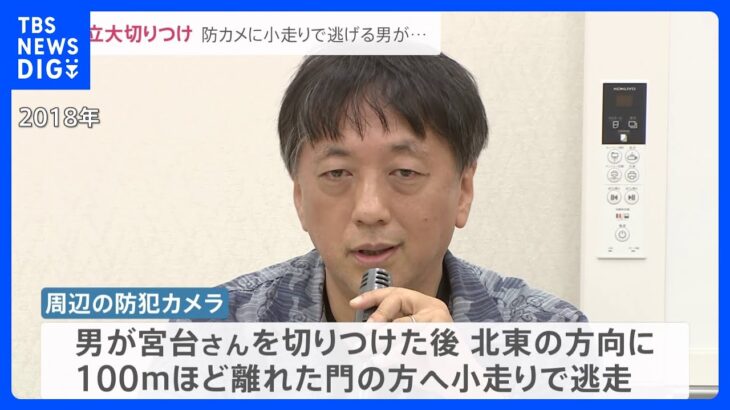 宮台真司さんが首などを切りつけられる 容疑者の男は大学の門の方向に小走りで逃走か｜TBS NEWS DIG