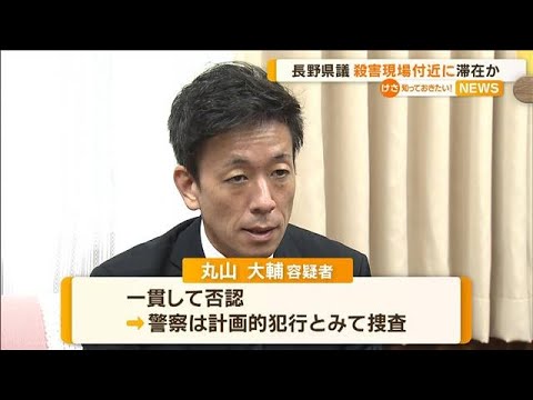 逮捕の長野県議　妻殺害された時間帯「議員宿舎に宿泊」　実際は…“現場付近”滞在か(2022年11月30日)