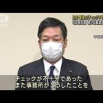 自）薗浦議員「チェック不十分」を謝罪　一方で「過少の認識なし」(2022年11月30日)