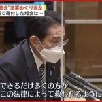 【“統一教会”法案めぐり】義務感での寄付は「救済されない」… 野党側追及