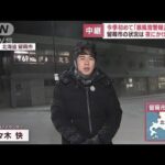 強い風雪続く留萌市　寒さで雪サラサラ　今夜も大荒れ(2022年11月30日)