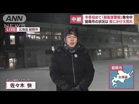 強い風雪続く留萌市　寒さで雪サラサラ　今夜も大荒れ(2022年11月30日)