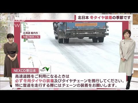 【全国の天気】冬始動！暦めくると寒気が南下　北日本は冬タイヤ装着の季節(2022年11月30日)