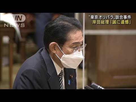 岸田総理が五輪談合事件で初の発言「不正あったなら遺憾」(2022年11月30日)