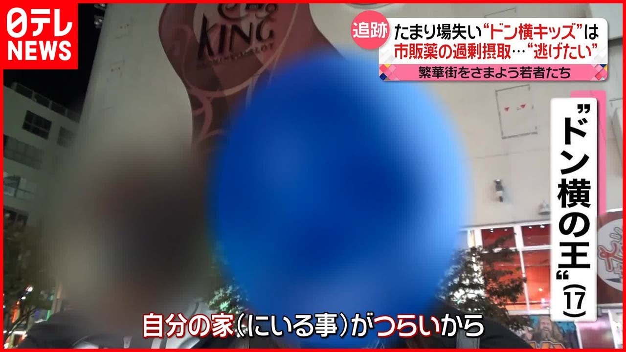 【“ドン横キッズ”どこへ】たまり場の閉鎖で「居場所がない」