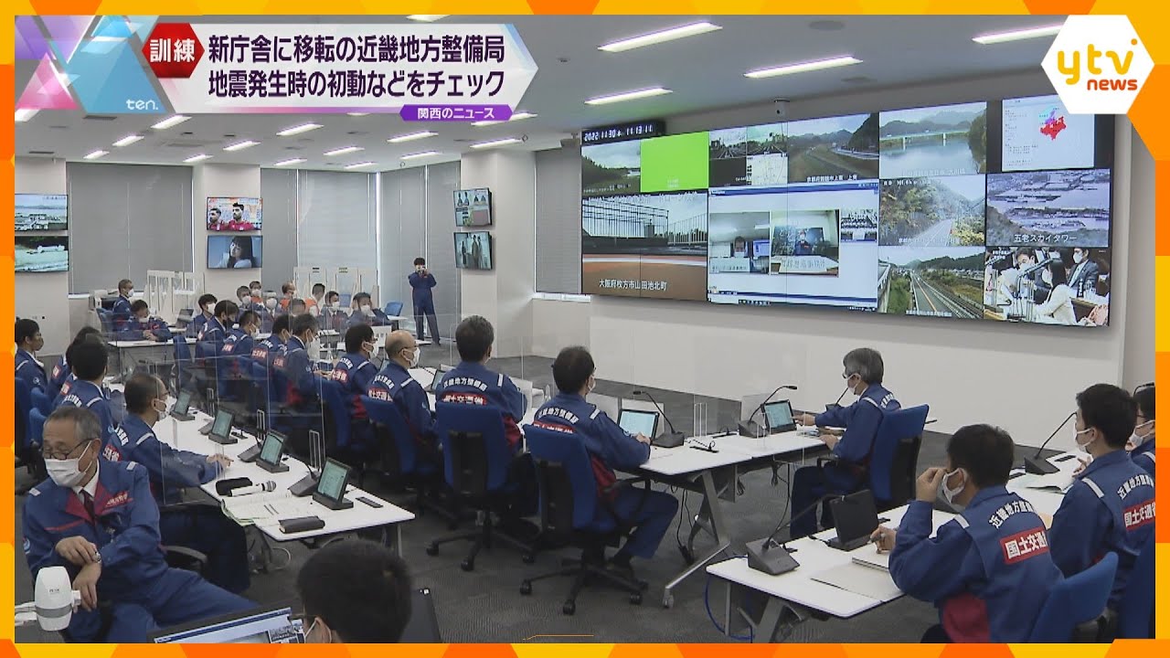 新庁舎に移転の近畿地方整備局　移転後初の地震発生訓練　地震発生時の初動などをチェック