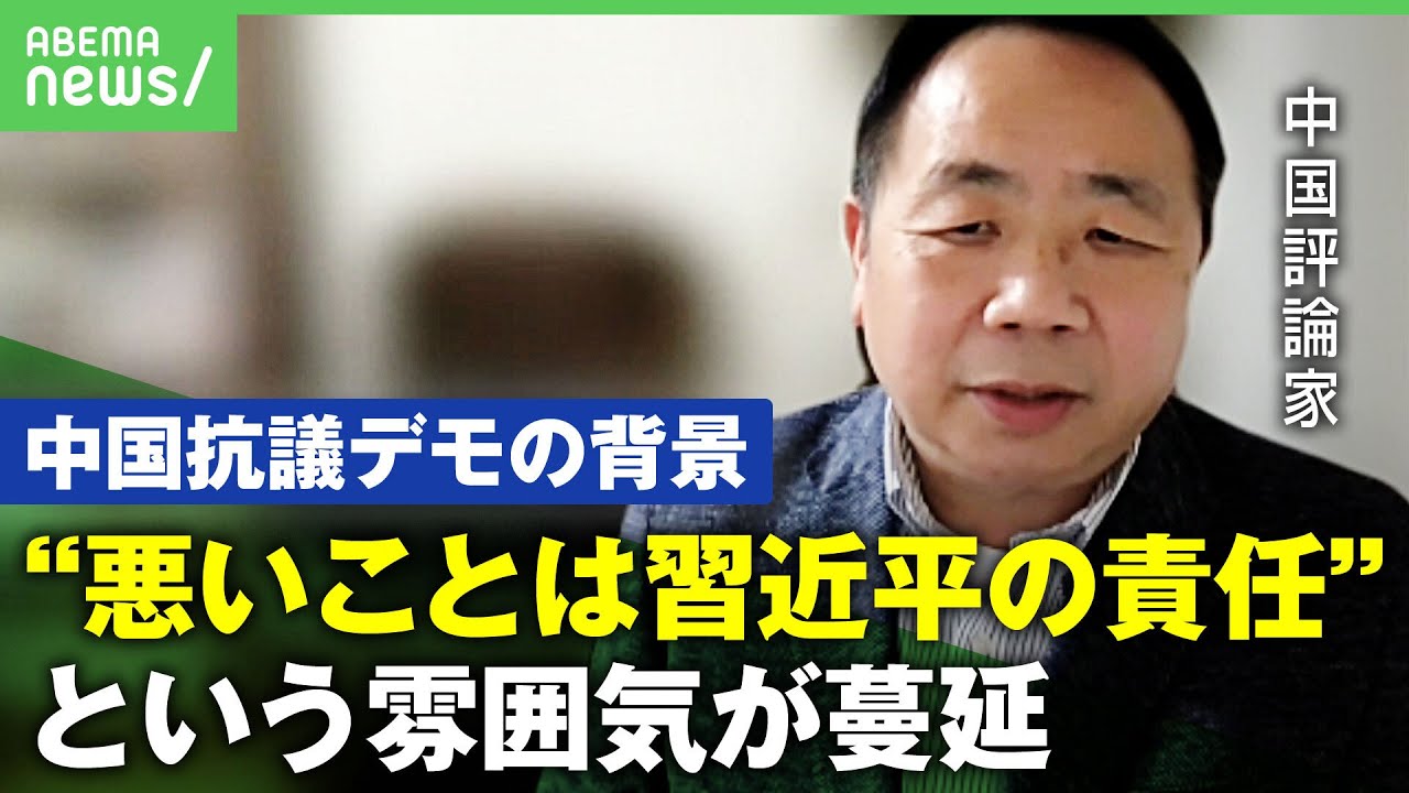 【中国】前代未聞の”ゼロコロナ”抗議デモ拡大…評論家「中国国民の不満は限界を超えている」