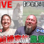 【ライブ】日本で頑張る外国人たち 　”新米”外国人タクシードライバー奮闘記/日本愛するインド人 新店舗オープン/外国人パパと始める家族5人の田舎暮らし！　など　 (日テレNEWS LIVE)