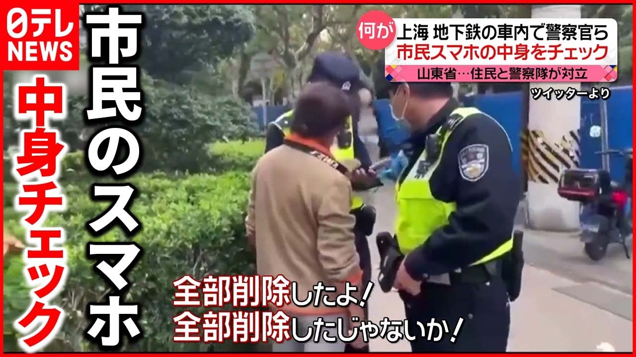 【中国】各地で“ゼロコロナ”抗議デモ 締め付け強化…スマホのチェックに市民は