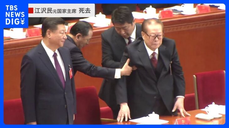 「中国の偉人だ」中国・江沢民 元国家主席死去　北京市民の反応｜TBS NEWS DIG