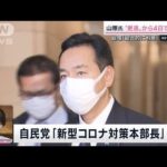 なぜ？山際氏“更迭”から4日で要職に…地元からは怒りの声続出(2022年11月5日)