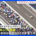 4年ぶり「ちばアクアラインマラソン」　熊谷知事もランナーとして参加｜TBS NEWS DIG