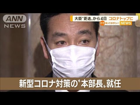 山際前大臣“更迭”から4日で…“コロナトップ”に(2022年11月3日)