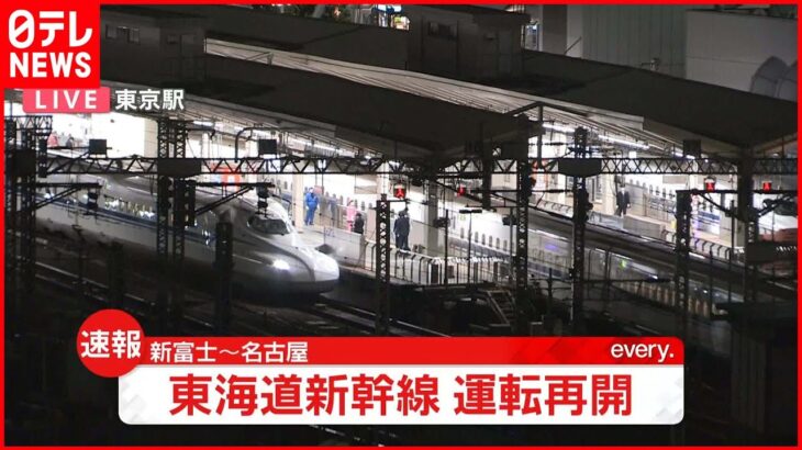 【福島や茨城で震度4】東海道新幹線が運転再開