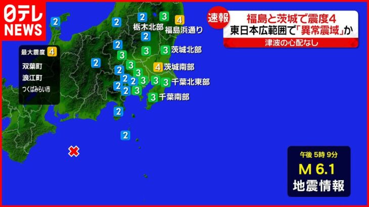 【福島や茨城で震度4地震】東日本の広範囲で「異常震域」現象か