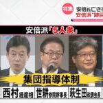 【迷走】安倍元総理死去から4か月　迷走する最大派閥「安倍派」後任会長いまだ決まらず…どうなる“跡目争い”