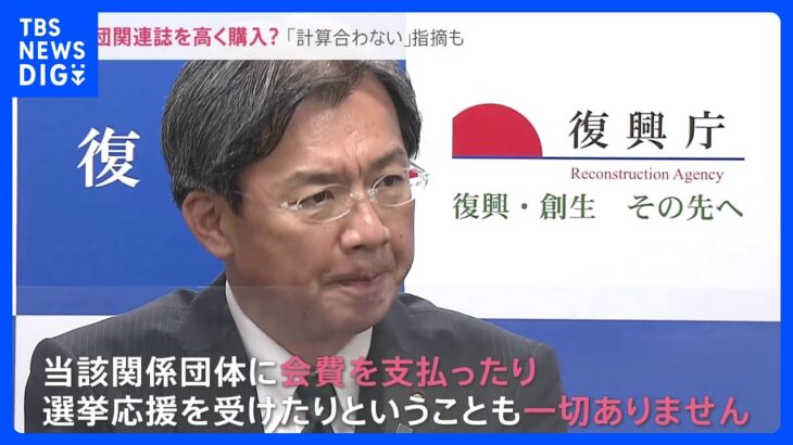 “4人目のドミノ”？　秋葉復興大臣　旧統一教会系の月刊誌を定価より高額購入か｜TBS NEWS DIG