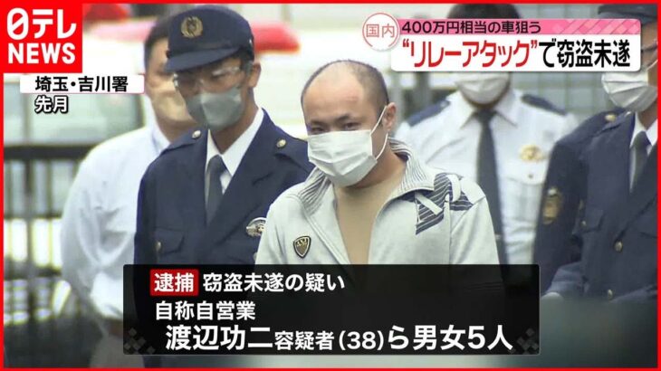 【逮捕】「リレーアタック」で窃盗未遂 400万円相当の車狙う